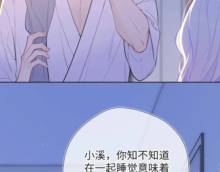 《星辰于我》第3话 没有恋爱经验图20