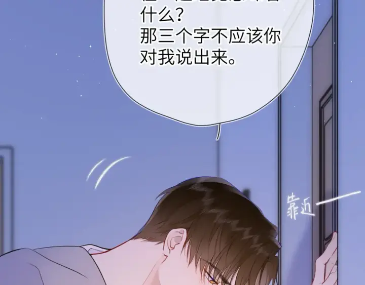 《星辰于我》第3话 没有恋爱经验图21