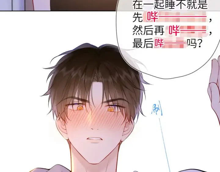 《星辰于我》第3话 没有恋爱经验图25