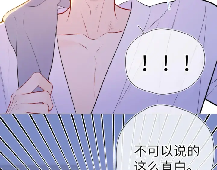 《星辰于我》第3话 没有恋爱经验图26