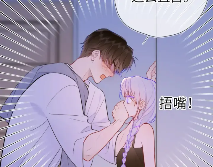 《星辰于我》第3话 没有恋爱经验图27