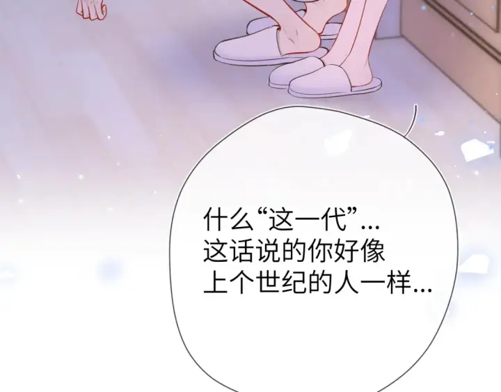 《星辰于我》第3话 没有恋爱经验图32