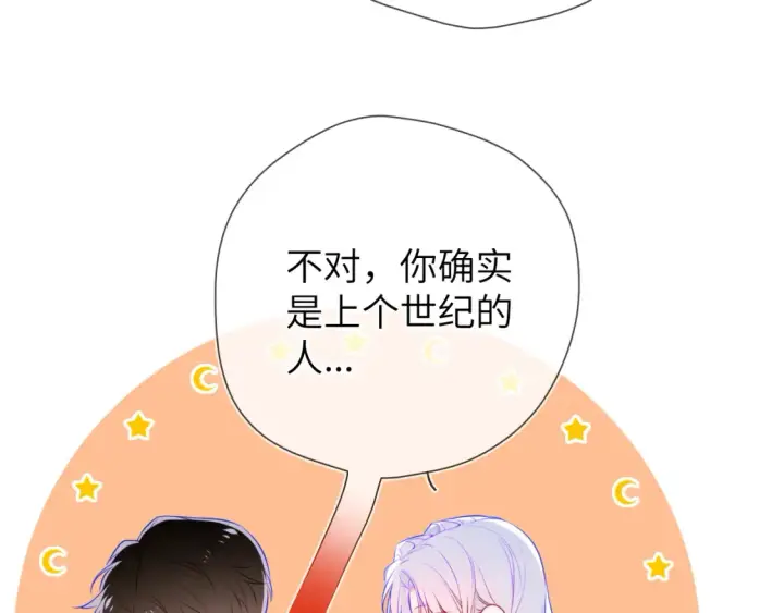 《星辰于我》第3话 没有恋爱经验图33