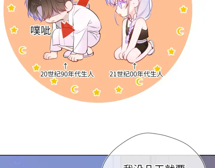 《星辰于我》第3话 没有恋爱经验图34