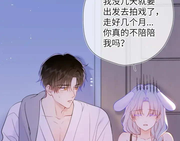 《星辰于我》第3话 没有恋爱经验图35