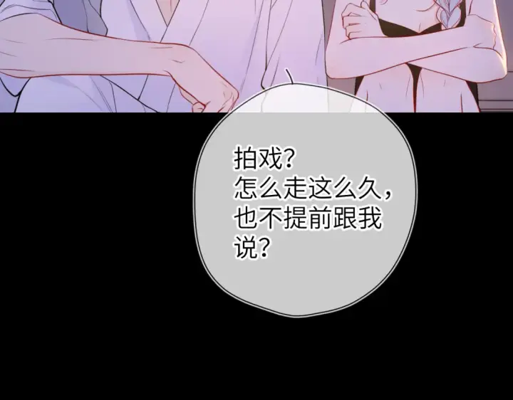 《星辰于我》第3话 没有恋爱经验图36