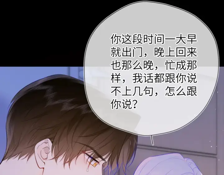 《星辰于我》第3话 没有恋爱经验图37