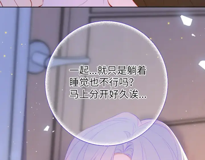《星辰于我》第3话 没有恋爱经验图43