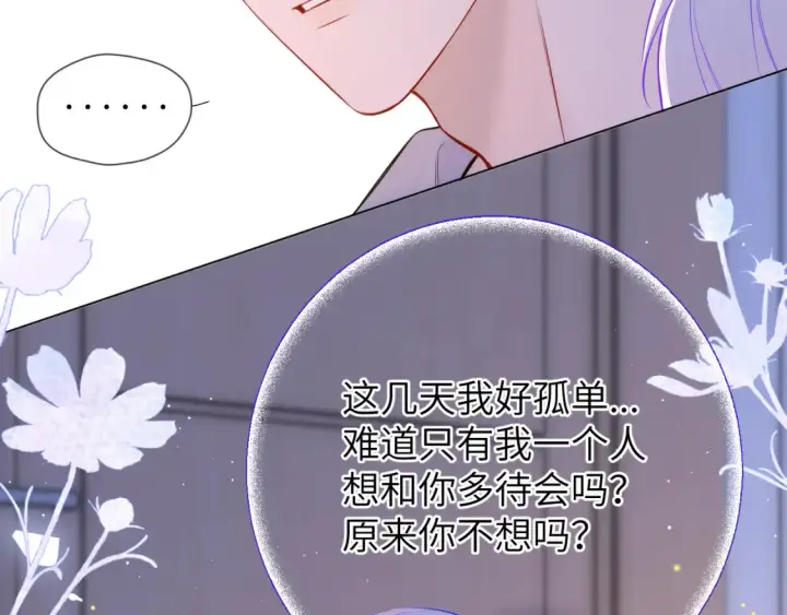 《星辰于我》第3话 没有恋爱经验图46