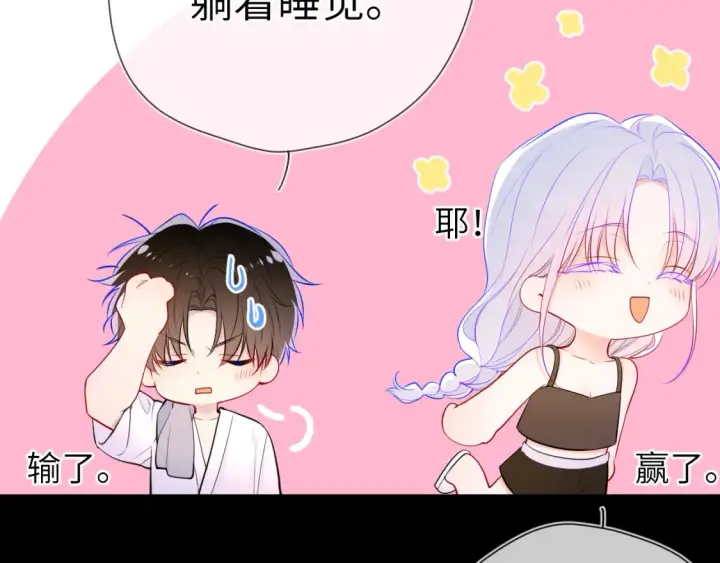 《星辰于我》第3话 没有恋爱经验图52