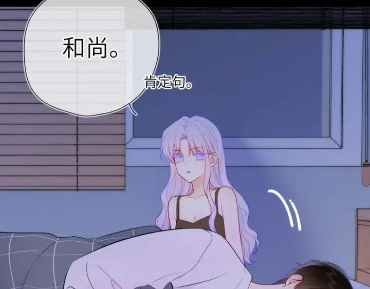 《星辰于我》第3话 没有恋爱经验图57