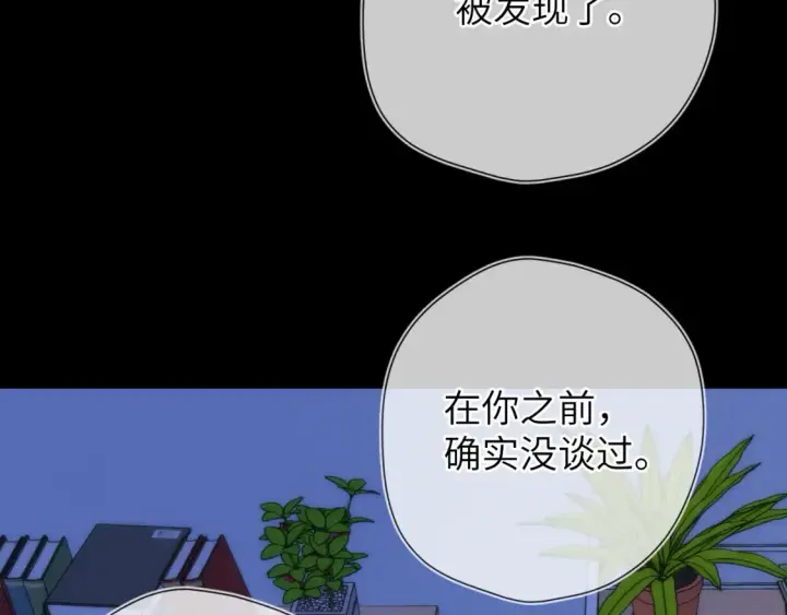 《星辰于我》第3话 没有恋爱经验图61