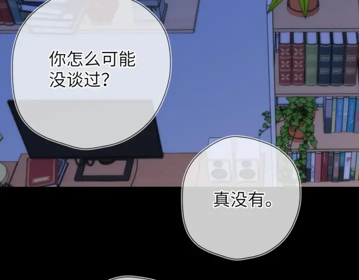 《星辰于我》第3话 没有恋爱经验图62