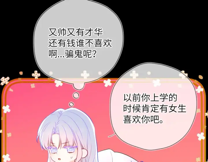 《星辰于我》第3话 没有恋爱经验图63