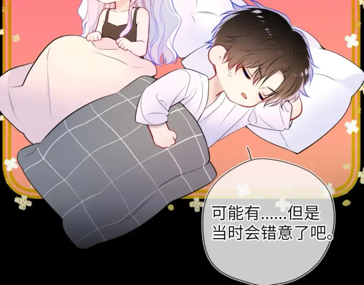 《星辰于我》第3话 没有恋爱经验图64