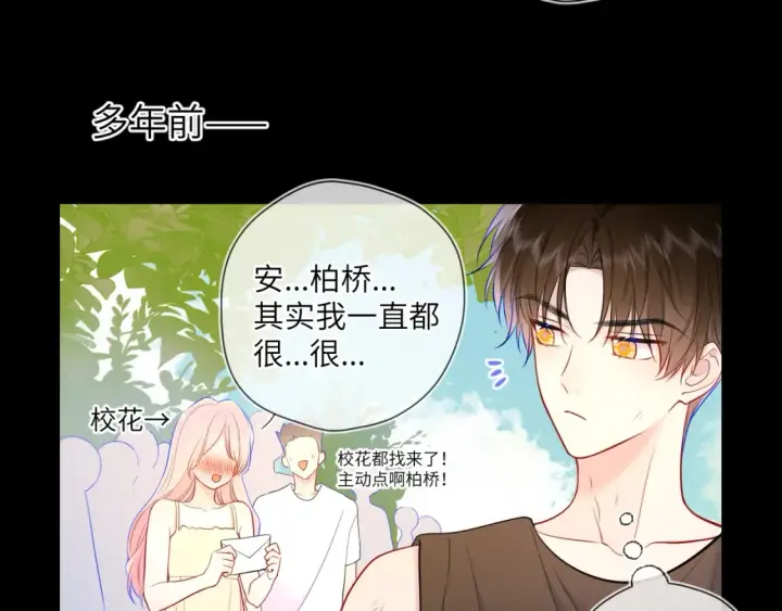 《星辰于我》第3话 没有恋爱经验图65