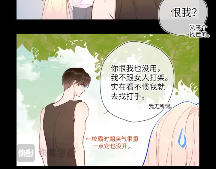 《星辰于我》第3话 没有恋爱经验图66