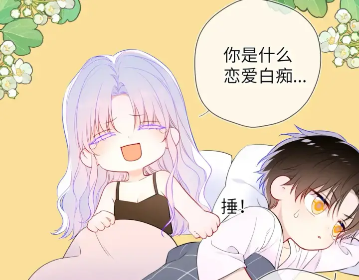 《星辰于我》第3话 没有恋爱经验图68