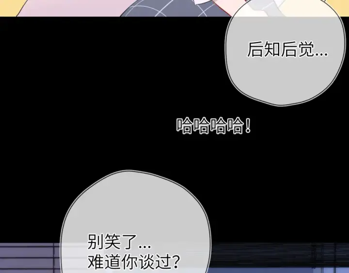 《星辰于我》第3话 没有恋爱经验图69