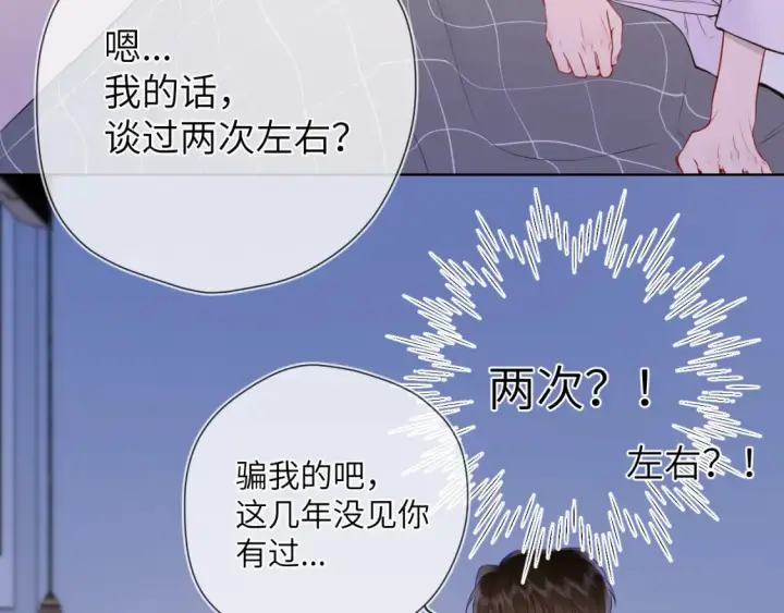 《星辰于我》第3话 没有恋爱经验图71