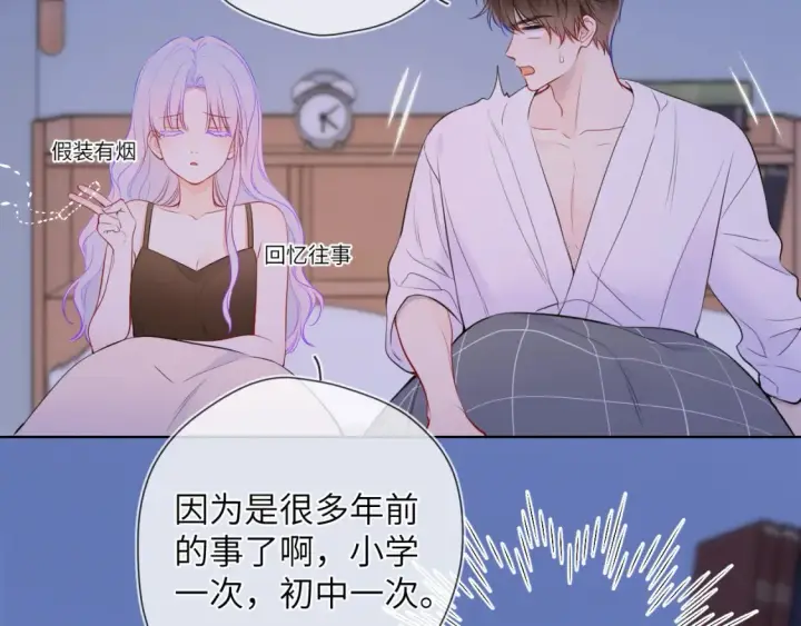 《星辰于我》第3话 没有恋爱经验图72