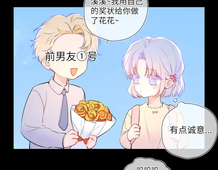 《星辰于我》第3话 没有恋爱经验图75