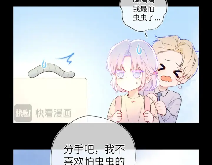 《星辰于我》第3话 没有恋爱经验图76