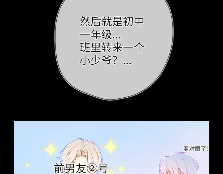 《星辰于我》第3话 没有恋爱经验图78