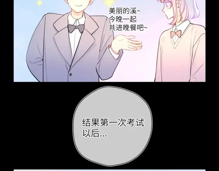《星辰于我》第3话 没有恋爱经验图79