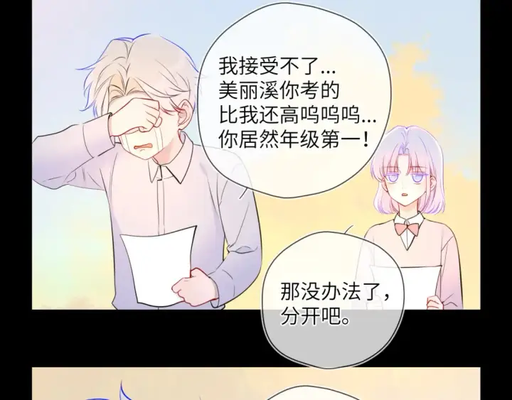 《星辰于我》第3话 没有恋爱经验图80