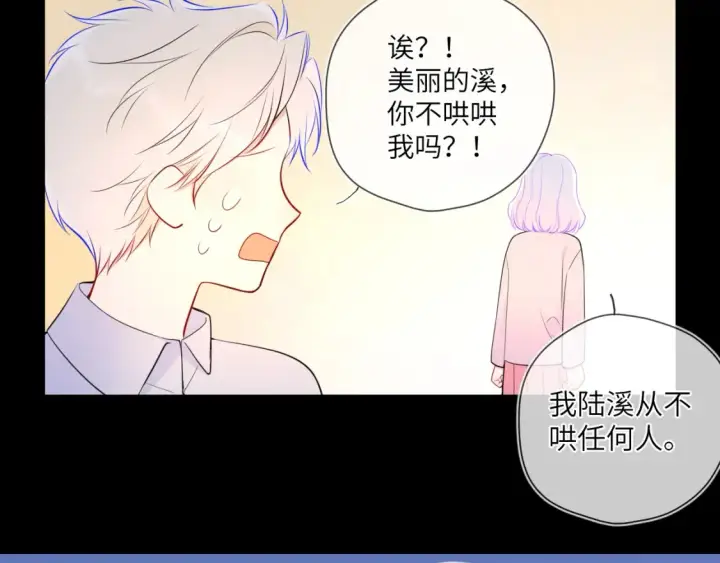 《星辰于我》第3话 没有恋爱经验图81