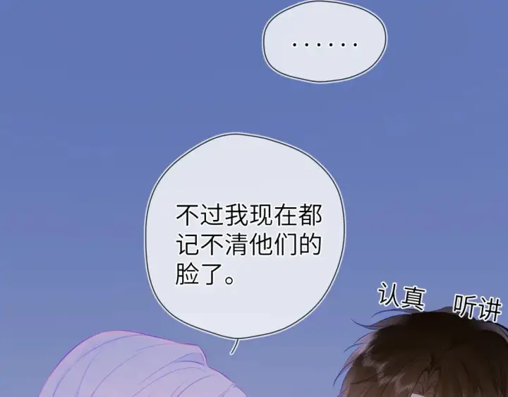 《星辰于我》第3话 没有恋爱经验图82