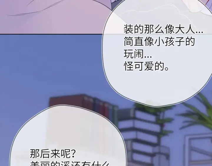 《星辰于我》第3话 没有恋爱经验图84