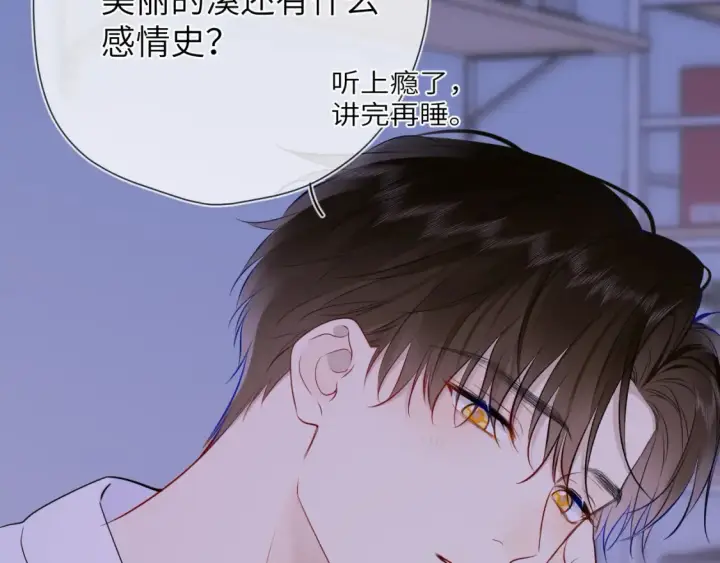 《星辰于我》第3话 没有恋爱经验图85