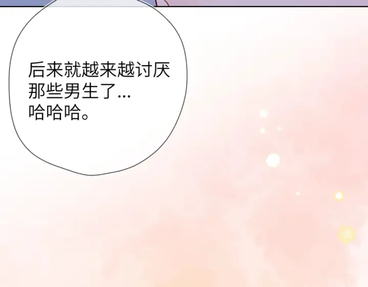 《星辰于我》第3话 没有恋爱经验图93