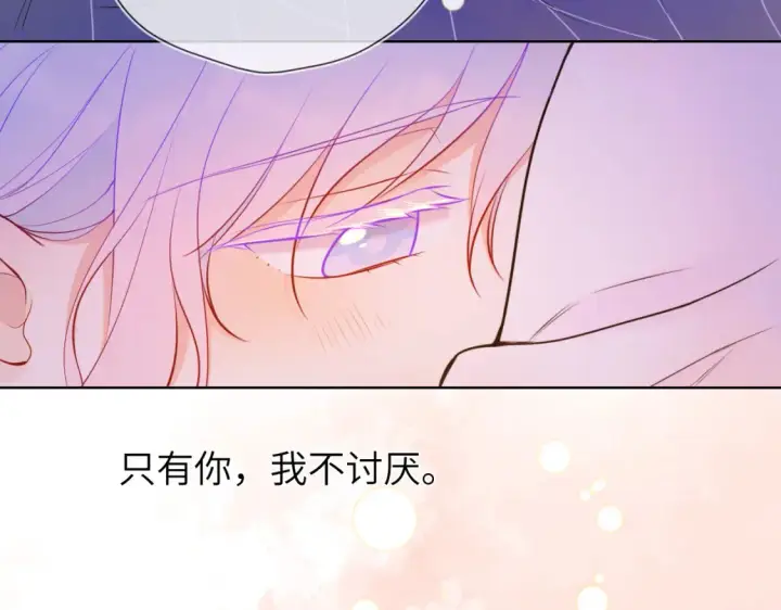 《星辰于我》第3话 没有恋爱经验图96