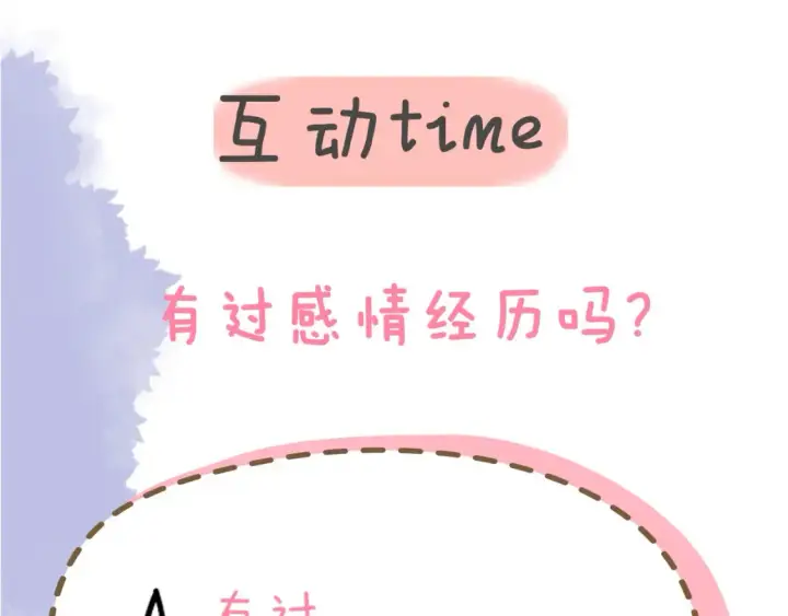 《星辰于我》第3话 没有恋爱经验图98