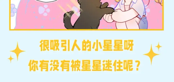 《星辰于我》第149期 特别企划：星星的不心动大挑战！图9