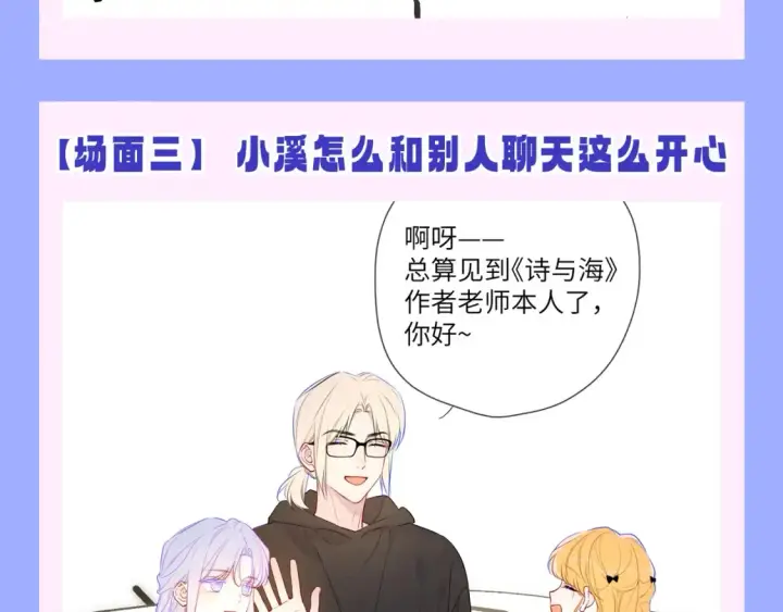 《星辰于我》第150期 搞点事：安柏桥吃醋大赏图10