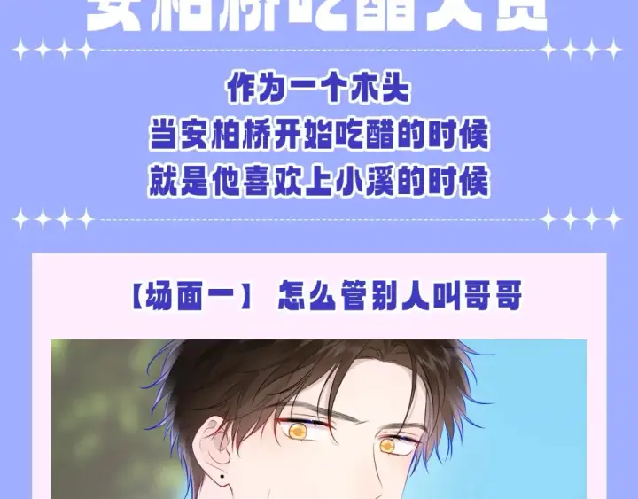 《星辰于我》第150期 搞点事：安柏桥吃醋大赏图2