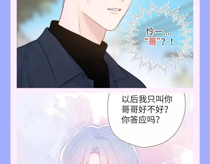 《星辰于我》第150期 搞点事：安柏桥吃醋大赏图3