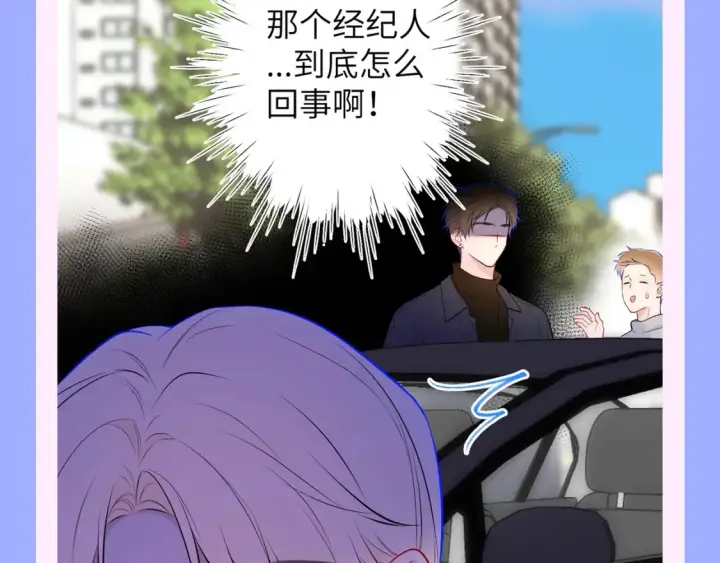 《星辰于我》第150期 搞点事：安柏桥吃醋大赏图5