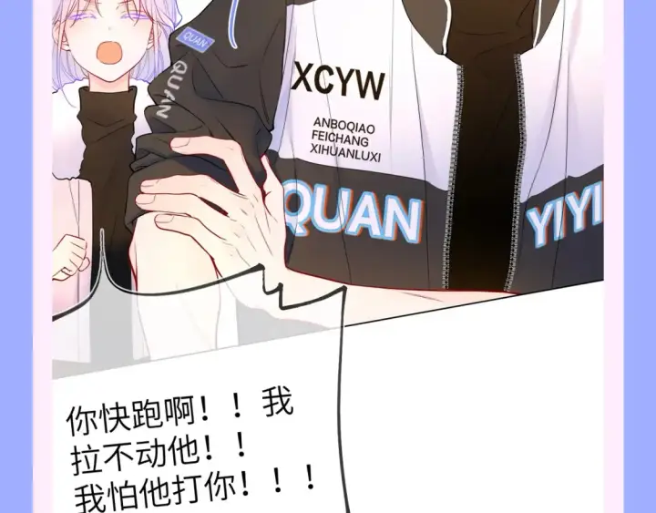 《星辰于我》第150期 搞点事：安柏桥吃醋大赏图9