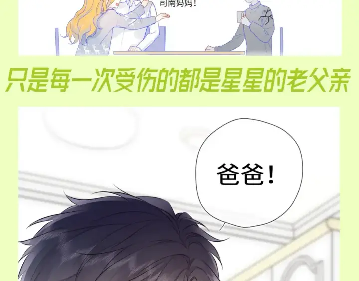 《星辰于我》第151期 特别企划： 星星和司南的童年特辑图10