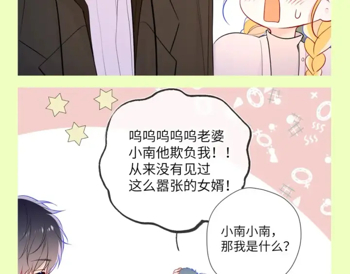《星辰于我》第151期 特别企划： 星星和司南的童年特辑图12