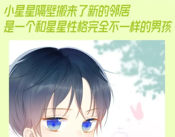 《星辰于我》第151期 特别企划： 星星和司南的童年特辑图3