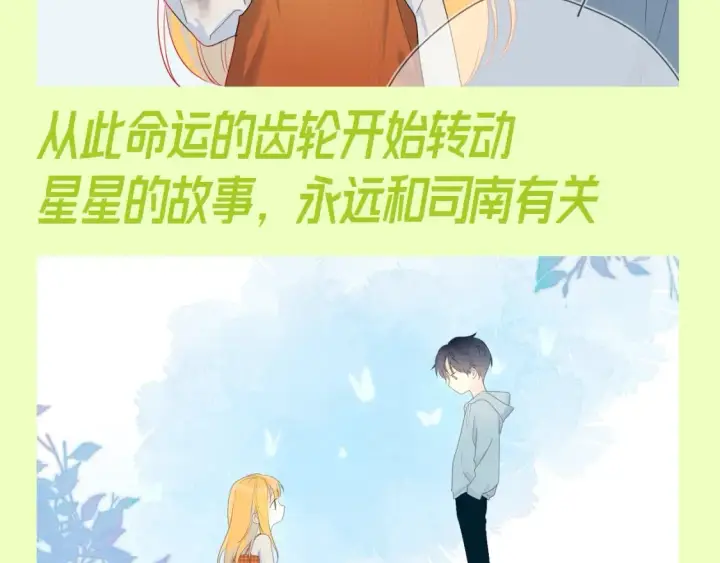 《星辰于我》第151期 特别企划： 星星和司南的童年特辑图6