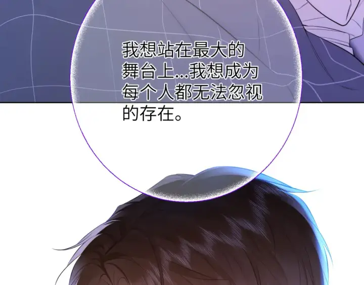 《星辰于我》第4话 欲望图12