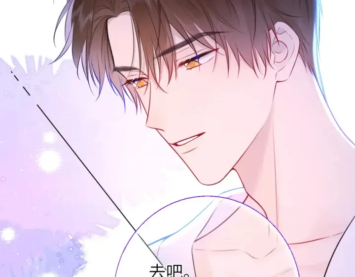 《星辰于我》第4话 欲望图13