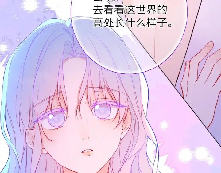 《星辰于我》第4话 欲望图14